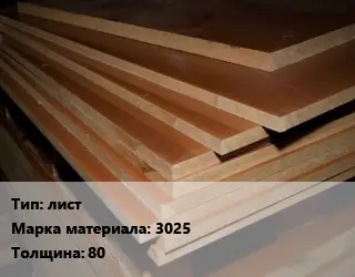 Текстолит плита лист 3025 s=80